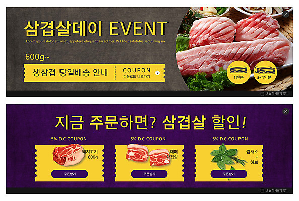 PSD 템플릿 배너 ZIP 웹템플릿 양파 마늘 돼지고기 이벤트 사람없음 갈색 보라색 쿠폰 삼겹살 바질 대패삼겹살 삼겹살데이 쌈채소 이벤트배너 웹배너 빅배너 이미지템플릿 컬러 채소 데이이벤트 육류 파일형식