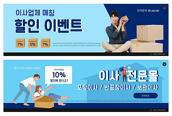 전신 PSD 템플릿 배너 여자 남자 ZIP 웹템플릿 서기 미소 들기 이벤트 여러명 성인 파란색 세일 한국인 가리킴 이사 종이상자 가부좌 이벤트배너 웹배너 성인만 집모양 빅배너 포장이사 이미지템플릿 모양 컬러 다수 모션 표정 사람 앉기 동양인 손짓 상자 파일형식