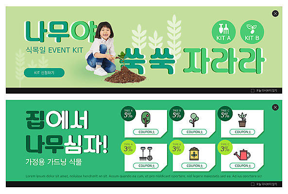 전신 PSD 나무 식물 템플릿 배너 여자 ZIP 화분 어린이 웹템플릿 한명 앉기 소녀 이벤트 초록색 물뿌리개 식목일 나무심기 거름 묘목 원예용품 이벤트배너 웹배너 소녀한명만 빅배너 홈가드닝 이미지템플릿 1 기념일 컬러 생활용품 모션 사람 원예 심기 여자한명만 소녀만 파일형식