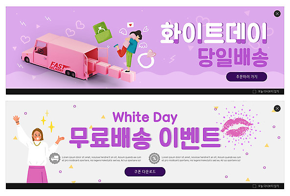 전신 PSD 템플릿 배너 커플 여자 남자 ZIP 웹템플릿 안기 화이트데이 서기 상반신 성인 세명 보라색 반지 배송 쿠폰 택배상자 이벤트배너 퀵 웹배너 성인만 빅배너 무료배송 당일배송 탑차 이미지템플릿 컬러 장신구 관계 모션 데이이벤트 사람 상자 트럭 택배 무료 퀵서비스 파일형식