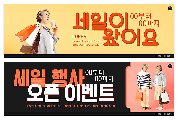전신 PSD 템플릿 배너 여자 노년 남자 ZIP 웹템플릿 미소 들기 이벤트 상반신 세명 쇼핑 쇼핑백 노란색 세일 노부부 검은색 한국인 60대 오픈행사 이벤트배너 테이크아웃컵 웹배너 노인만 빅배너 이미지템플릿 부부 컬러 가방 모션 표정 사람 동양인 성인 컵 오픈 성인만 파일형식