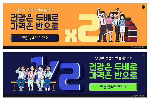 전신 PSD 템플릿 배너 여자 남자 ZIP 웹템플릿 건강 서기 들기 앉기 여러명 성인 쇼핑 파이팅 주황색 마시기 남색 배송 건강식품 반값 이벤트배너 웹배너 성인만 빅배너 이미지템플릿 음식 컬러 다수 모션 사람 세일 파일형식