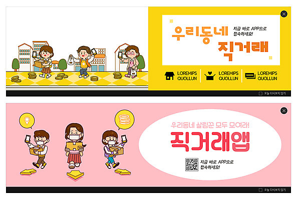 전신 PSD 템플릿 배너 여자 남자 ZIP 화살표 분홍색 웹템플릿 말풍선 청소년 마스크 들기 여러명 성인 건물 스마트폰 상자 노란색 마을 동전 어플리케이션 택배상자 QR코드 이벤트배너 웹배너 직거래 빅배너 이미지템플릿 건축물 컬러 다수 돈 모션 사람 핸드폰 스마트기기 거래 배송 택배 파일형식