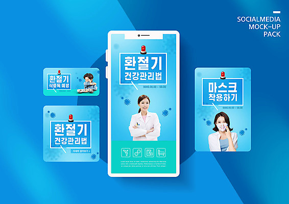 PSD 템플릿 배너템플릿 여자 남자 ZIP 어린이 웹템플릿 디자인시안 모바일 마스크 미소 이벤트 소년 상반신 20대 성인 세명 30대 파란색 스마트폰 세트 건강관리 팔짱 한국인 의사 의사가운 예방 모바일템플릿 모바일웹 식판 기침 마스크착용 소셜네트워크 소셜미디어 식중독 환절기 웹배너 모바일앱 SNS배너 모바일페이지 이미지템플릿 배너 계절 컬러 모션 표정 건강 관리 사람 동양인 청년 장년 핸드폰 스마트기기 의료진 가운 사회이슈 페이지 파일형식