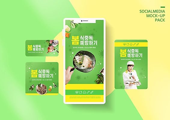 PSD 템플릿 손 배너템플릿 여자 ZIP 웹템플릿 디자인시안 돋보기 양파 모바일 건강 한명 들기 이벤트 상반신 성인 초록색 30대 스마트폰 세트 봄 한국인 회 예방 모바일템플릿 모바일웹 도미 불고기 식판 소셜네트워크 소셜미디어 식중독 환절기 웹배너 성인여자한명만 모바일앱 SNS배너 모바일페이지 이미지템플릿 1 배너 계절 한식 음식 컬러 채소 모션 어류 사람 동양인 신체부위 장년 핸드폰 스마트기기 페이지 여자한명만 성인여자만 파일형식