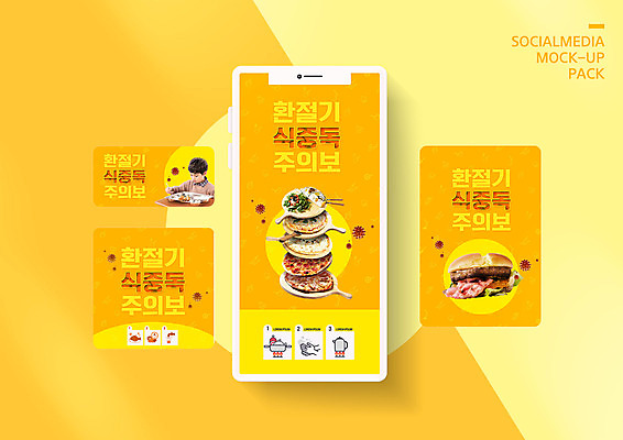 PSD 템플릿 배너템플릿 남자 ZIP 어린이 웹템플릿 젓가락 디자인시안 모바일 피자 건강 한명 들기 이벤트 소년 스마트폰 세트 노란색 한국인 햄버거 바이러스 모바일템플릿 모바일웹 급식 소셜네트워크 소셜미디어 식중독 환절기 웹배너 소년한명만 모바일앱 SNS배너 모바일페이지 이미지템플릿 1 배너 계절 컬러 모션 패스트푸드 서양음식 수저 사람 동양인 핸드폰 스마트기기 페이지 남자한명만 소년만 파일형식