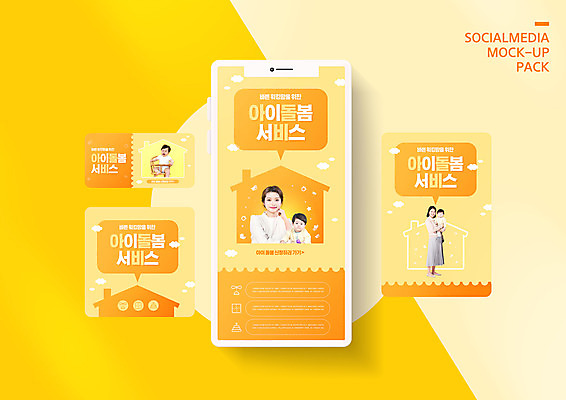 전신 PSD 템플릿 배너템플릿 여자 남자 ZIP 웹템플릿 말풍선 안기 디자인시안 엄마 모바일 앉기 이벤트 여러명 20대 성인 30대 스마트폰 세트 한국인 아기 서비스 모바일템플릿 모바일웹 워킹맘 돌봄 소셜네트워크 소셜미디어 웹배너 집모양 모바일앱 SNS배너 모바일페이지 돌봄서비스 아이돌봄 이미지템플릿 모양 배너 다수 가족 모션 사람 동양인 청년 장년 핸드폰 스마트기기 비즈니스우먼 페이지 파일형식