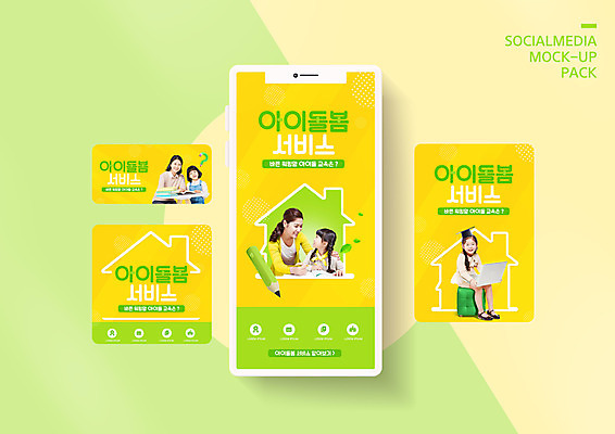 전신 PSD 템플릿 배너템플릿 여자 딸 ZIP 어린이 웹템플릿 학사모 디자인시안 모녀 엄마 모바일 들기 앉기 소녀 여러명 상반신 성인 30대 노트북 스마트폰 세트 연필 노란색 한국인 서비스 모바일템플릿 모바일웹 돌봄 소셜네트워크 소셜미디어 웹배너 여자만 집모양 모바일앱 SNS배너 모바일페이지 돌봄서비스 아이돌봄 긴급돌봄 이미지템플릿 모양 모자_잡화 배너 컬러 다수 졸업 가족 모션 학용품 사람 동양인 장년 전자제품 핸드폰 스마트기기 필기구 페이지 파일형식