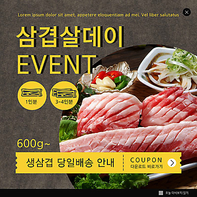 PSD 템플릿 ZIP 웹템플릿 양파 팝업 이벤트팝업 웹팝업 마늘 생고기 돼지고기 이벤트 사람없음 갈색 쿠폰 삼겹살 삼겹살데이 빅팝업 이미지템플릿 컬러 채소 데이이벤트 육류 파일형식