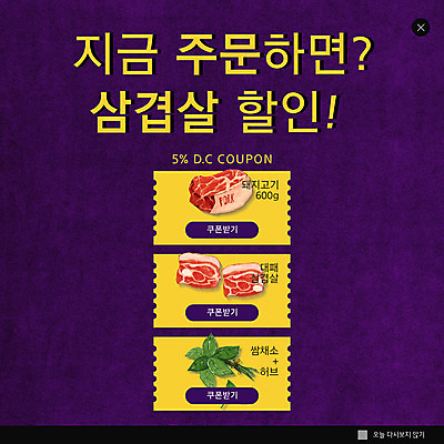 PSD 템플릿 ZIP 웹템플릿 채소 팝업 이벤트팝업 웹팝업 돼지고기 사람없음 세일 보라색 삼겹살 대패삼겹살 삼겹살데이 할인쿠폰 빅팝업 이미지템플릿 컬러 데이이벤트 육류 쿠폰 파일형식