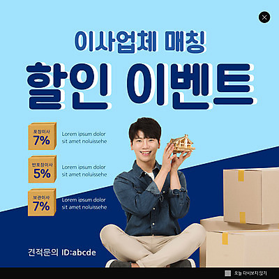 전신 PSD 템플릿 남자 ZIP 웹템플릿 팝업 이벤트팝업 웹팝업 한명 미소 들기 이벤트 20대 성인 파란색 세일 한국인 이사 종이상자 가부좌 건축모형 성인남자한명만 빅팝업 포장이사 이사업체 이미지템플릿 1 컬러 모션 표정 사람 앉기 동양인 청년 상자 모형 남자한명만 성인남자만 파일형식