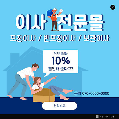 전신 PSD 템플릿 커플 여자 남자 ZIP 웹템플릿 말풍선 주택 팝업 이벤트팝업 웹팝업 서기 미소 들기 앉기 성인 세명 파란색 세일 가리킴 이사 배달원 종이상자 택배상자 성인만 빅팝업 포장이사 이미지템플릿 직업 컬러 관계 모션 표정 사람 손짓 건물 상자 택배 파일형식