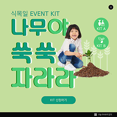 전신 PSD 템플릿 여자 ZIP 어린이 웹템플릿 팝업 이벤트팝업 웹팝업 한명 들기 앉기 소녀 초록색 연두색 한국인 식목일 나무심기 묘목 원예용품 소녀한명만 빅팝업 이미지템플릿 나무 1 기념일 컬러 생활용품 모션 사람 동양인 심기 여자한명만 소녀만 파일형식