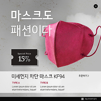 PSD 템플릿 패션 ZIP 웹템플릿 팝업 이벤트팝업 웹팝업 마스크 사람없음 회색 할인쿠폰 미세먼지 차단 빅팝업 이미지템플릿 컬러 쿠폰 먼지 파일형식