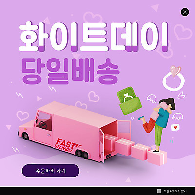 전신 PSD 템플릿 커플 여자 남자 ZIP 웹템플릿 안기 화이트데이 팝업 이벤트팝업 웹팝업 서기 성인 두명 보라색 반지 반지케이스 택배상자 퀵 성인만 빅팝업 당일배송 탑차 이미지템플릿 컬러 장신구 관계 모션 데이이벤트 사람 상자 트럭 배송 택배 보관함 퀵서비스 파일형식