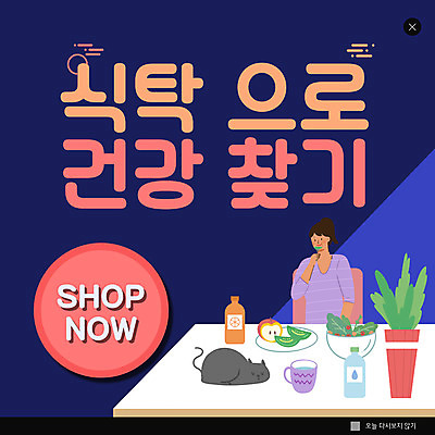 PSD 템플릿 한마리 여자 ZIP 화분 웹템플릿 과일 식탁 팝업 이벤트팝업 웹팝업 한명 들기 상반신 성인 컵 고양이 샐러드 남색 먹기 반려 찾기 성인여자한명만 빅팝업 이미지템플릿 1 식기 음식 컬러 포유류 모션 탁자 사람 반려동물 여자한명만 성인여자만 파일형식