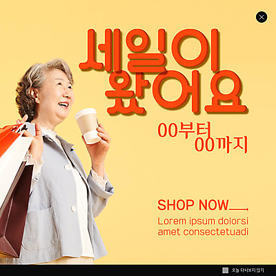 PSD 템플릿 여자 노년 ZIP 웹템플릿 팝업 이벤트팝업 웹팝업 한명 미소 들기 상반신 쇼핑백 노란색 세일 한국인 60대 테이크아웃컵 노인여자한명만 빅팝업 이미지템플릿 1 컬러 가방 모션 표정 사람 동양인 성인 컵 여자한명만 노인여자만 파일형식