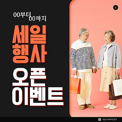 전신 PSD 템플릿 여자 노년 남자 ZIP 웹템플릿 팝업 이벤트팝업 웹팝업 서기 미소 들기 이벤트 두명 쇼핑 쇼핑백 세일 마주보기 노부부 검은색 한국인 오픈 60대 노인만 빅팝업 이미지템플릿 부부 컬러 가방 모션 표정 사람 동양인 성인 성인만 파일형식