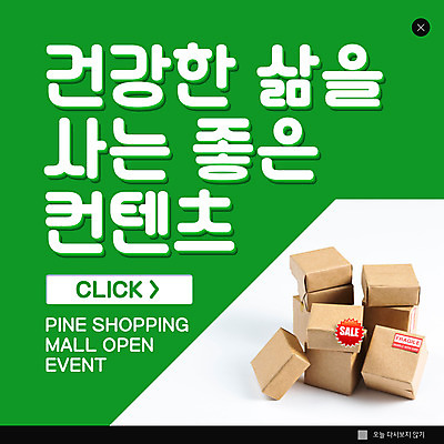 PSD 템플릿 ZIP 웹템플릿 팝업 이벤트팝업 웹팝업 건강 사람없음 초록색 쇼핑 쇼핑몰 종이상자 택배 콘텐츠 빅팝업 이미지템플릿 컬러 상자 운송업 파일형식