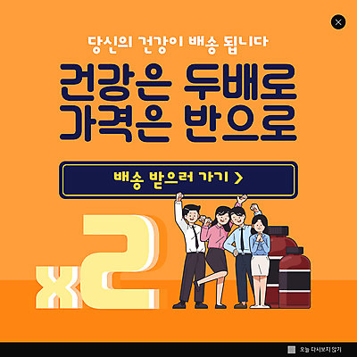 전신 PSD 템플릿 여자 남자 ZIP 웹템플릿 팝업 이벤트팝업 웹팝업 건강 서기 여러명 성인 쇼핑 파이팅 주황색 배송 건강식품 반값 성인만 빅팝업 이미지템플릿 음식 컬러 다수 모션 사람 세일 파일형식