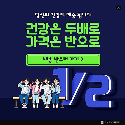 전신 PSD 템플릿 여자 남자 ZIP 웹템플릿 팝업 이벤트팝업 웹팝업 건강 들기 앉기 여러명 성인 쇼핑 마시기 남색 배송 건강식품 반값 음료수병 성인만 빅팝업 이미지템플릿 음식 컬러 다수 모션 사람 세일 병_담는 파일형식