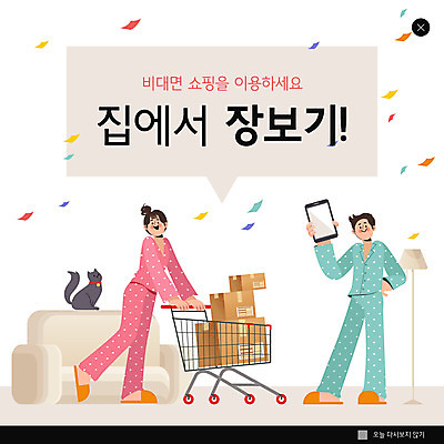 전신 PSD 템플릿 한마리 여자 남자 ZIP 허리손 웹템플릿 말풍선 모바일 팝업 이벤트팝업 웹팝업 서기 들기 성인 두명 스마트폰 장보기 고양이 쇼핑카 잠옷 잡기 꽃가루 모바일쇼핑 반려 베이지색 성인만 빅팝업 집콕 비대면쇼핑 이미지템플릿 1 옷 컬러 포즈 포유류 모션 사람 핸드폰 스마트기기 반려동물 쇼핑 카트 가루 온라인쇼핑 신조어 파일형식 앳홈라이프 언택트