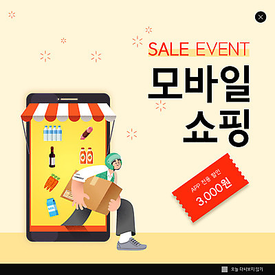 전신 PSD 템플릿 남자 ZIP 웹템플릿 모바일 팝업 이벤트팝업 웹팝업 한명 들기 성인 스마트폰 노란색 세일 와인 당근 우유 어플리케이션 배달원 생수 배송 쿠폰 모바일쇼핑 성인남자한명만 빅팝업 스토어 이미지템플릿 직업 1 컬러 모션 유제품 뿌리채소 주류 사람 핸드폰 스마트기기 물병 온라인쇼핑 남자한명만 성인남자만 파일형식