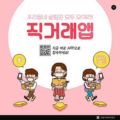 전신 PSD 템플릿 여자 남자 ZIP 화살표 분홍색 웹템플릿 말풍선 팝업 이벤트팝업 웹팝업 마스크 들기 성인 세명 스마트폰 동전 어플리케이션 택배상자 QR코드 직거래 성인만 빅팝업 이미지템플릿 컬러 돈 모션 사람 핸드폰 스마트기기 상자 거래 배송 택배 파일형식