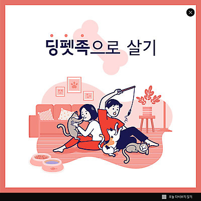 전신 PSD 템플릿 여자 남자 ZIP 웹템플릿 가족 팝업 이벤트팝업 웹팝업 세마리 들기 앉기 성인 두명 반려동물 고양이 자주색 먹이그릇 반려 성인만 딩펫족 빅팝업 코랄 고양이낚시대 이미지템플릿 동물 라이프스타일 그릇 컬러 포유류 관계 모션 3 사람 파일형식 애묘용품