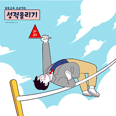 전신 구름 학생 교육 남자 교복 일러스트 청소년 한명 들기 타이포그라피 깃발 합격 장대높이뛰기 성적향상 십대남자한명만 국내일러스트 AI파일 자연요소 문자 1 옷 모션 사람 육상스포츠 남자한명만 십대남자만 파일형식 벡터