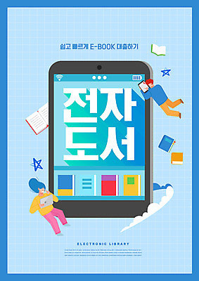 PSD 편집이미지 여자 교육 남자 들기 성인 타이포그라피 두명 책 파란색 스마트폰 태블릿 독서 전자책 도서관 전자 대여 에듀 에듀케이션 성인만 스쿨팩 이미지편집 문자 컬러 모션 사람 전자제품 핸드폰 스마트기기 파일형식