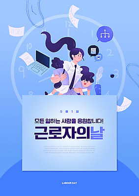 PSD 편집이미지 여자 남자 딸 아들 어린이 하늘색 말풍선 응원 안기 엄마 노동자 소녀 소년 상반신 성인 타이포그라피 세명 노트북 직장인 워킹맘 근로자의날 이미지편집 직업 문자 기념일 가족 모션 사람 파란색 전자제품 비즈니스우먼 파일형식