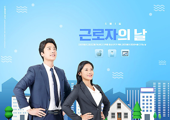 PSD 편집이미지 여자 남자 허리손 하늘색 노동자 미소 정장 상반신 20대 성인 타이포그라피 두명 건물 30대 한국인 직장인 비즈니스맨 비즈니스우먼 근로자의날 성인만 이미지편집 직업 문자 건축물 옷 기념일 포즈 비즈니스 표정 사람 동양인 청년 장년 파란색 파일형식