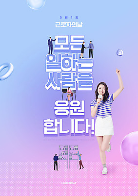 전신 PSD 편집이미지 여자 남자 응원 노동자 들기 사람 앉기 여러명 20대 성인 타이포그라피 파란색 손들기 한국인 업무 직장인 비즈니스맨 비즈니스우먼 마이크 근로자의날 성인만 이미지편집 직업 문자 기념일 컬러 음향기기 다수 비즈니스 모션 동양인 청년 작업 파일형식