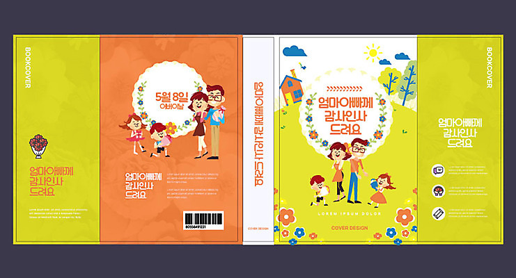 전신 템플릿 표지디자인 북디자인 출판디자인 여자 교육 표지 남자 꽃 딸 아들 어린이 꽃다발 북커버 가족 엄마 들기 앉기 소녀 소년 여러명 성인 책 연두색 선물상자 인사 아빠 어버이날 5월 카네이션 감사 바코드 5월행사 에듀 에듀케이션 스쿨팩 책날개 표지샘플 이미지템플릿 AI파일 식물 기념일 감정 다수 관계 모션 선물 사람 이벤트 초록색 상자 예절 날짜 파일형식 벡터