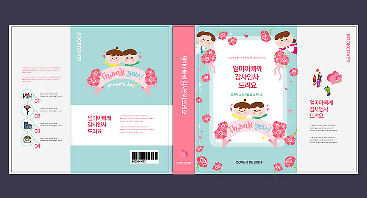템플릿 표지디자인 북디자인 출판디자인 여자 교육 표지 남자 딸 리본 아들 어린이 북커버 가족 엄마 소녀 소년 여러명 성인 책 인사 아빠 어버이날 5월 카네이션 감사 바코드 5월행사 민트색 에듀 에듀케이션 스쿨팩 책날개 표지샘플 이미지템플릿 AI파일 기념일 꽃 감정 컬러 다수 관계 사람 이벤트 예절 날짜 파일형식 벡터