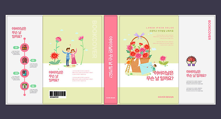 전신 템플릿 표지디자인 북디자인 출판디자인 여자 교육 표지 남자 꽃 딸 아들 어린이 분홍색 북커버 사다리 가족 엄마 서기 소녀 소년 여러명 성인 책 부모 아빠 어버이날 5월 편지 카네이션 감사 꽃바구니 바코드 5월행사 손인사 에듀 에듀케이션 스쿨팩 책날개 표지샘플 이미지템플릿 AI파일 식물 기념일 감정 컬러 다수 관계 모션 사람 이벤트 바구니 도구 인사 날짜 파일형식 벡터