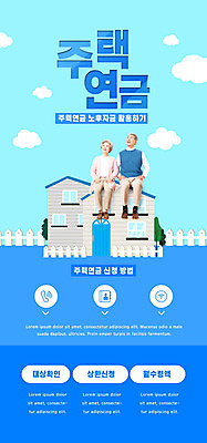 전신 PSD 구름 템플릿 배너 여자 노년 남자 ZIP 웹템플릿 하늘색 디자인시안 모바일 주택 이벤트페이지 앉기 이벤트 두명 울타리 홈페이지 노부부 홈페이지시안 한국인 60대 모바일템플릿 모바일웹 70대 노후대책 노후자금 소셜네트워크 노인만 모바일앱 모바일페이지 주택연금 이미지템플릿 자연요소 부부 모션 사람 동양인 성인 건물 파란색 노후 담장 페이지 연금 성인만 파일형식