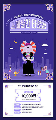 PSD 구름 템플릿 캐릭터 배너 ZIP 동물캐릭터 웹템플릿 촛불 디자인시안 모바일 이벤트페이지 들기 이벤트 사람없음 홈페이지 보라색 홈페이지시안 달 운세 점 모바일템플릿 모바일웹 목도리도마뱀 소셜네트워크 스페셜 유리구슬 타로카드 할인쿠폰 모바일앱 모바일페이지 이미지템플릿 자연요소 동물 컬러 초 모션 유리 구슬 쿠폰 도마뱀 페이지 타로 파일형식