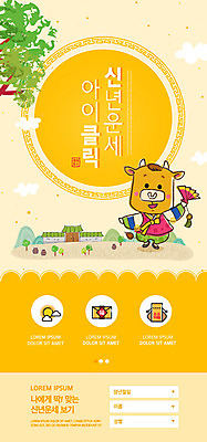 PSD 나무 템플릿 배너 ZIP 웹템플릿 디자인시안 모바일 새해 복주머니 이벤트페이지 들기 이벤트 사람없음 홈페이지 노란색 홈페이지시안 운세 점 부채 한복 모바일템플릿 모바일웹 소캐릭터 소셜네트워크 모바일앱 모바일페이지 이미지템플릿 식물 한국전통 컬러 동물캐릭터 모션 전통소품 소 전통의상 페이지 파일형식