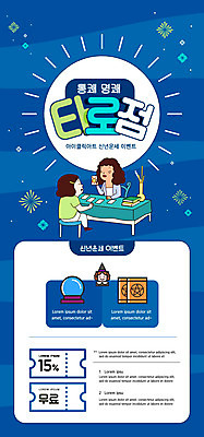 전신 PSD 템플릿 배너 여자 ZIP 웹템플릿 디자인시안 모바일 새해 이벤트페이지 들기 앉기 이벤트 상반신 성인 세명 파란색 홈페이지 홈페이지시안 운세 점 모바일템플릿 모바일웹 소셜네트워크 유리구슬 타로카드 할인쿠폰 성인여자만 모바일앱 모바일페이지 이미지템플릿 컬러 모션 유리 사람 구슬 쿠폰 페이지 타로 여자만 성인만 파일형식