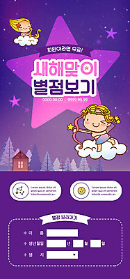 전신 PSD 나무 구름 템플릿 배너 여자 남자 ZIP 별 어린이 웹템플릿 디자인시안 모바일 화살 새해 주택 이벤트페이지 들기 소녀 이벤트 소년 상반신 두명 홈페이지 보라색 홈페이지시안 운세 모바일템플릿 모바일웹 하프 큐피드 소셜네트워크 어린이만 모바일앱 모바일페이지 이미지템플릿 자연요소 식물 컬러 모션 현악기 사람 건물 페이지 파일형식