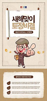 전신 PSD 템플릿 배너 남자 ZIP 웹템플릿 디자인시안 모바일 새해 이벤트페이지 한명 서기 들기 이벤트 성인 홈페이지 갈색 동전 홈페이지시안 가리킴 운세 점 한복 모바일템플릿 모바일웹 소셜네트워크 토정비결 성인남자한명만 모바일앱 모바일페이지 이미지템플릿 1 한국전통 컬러 돈 모션 사람 손짓 전통의상 페이지 남자한명만 성인남자만 파일형식