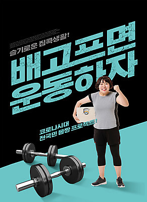 전신 PSD 편집이미지 여자 하늘색 몸매관리 다이어트 한명 들기 20대 성인 타이포그라피 운동복 운동 파이팅 검은색 헬스 아령 한국인 비만 체중계 성인여자한명만 집콕 이미지편집 문자 1 옷 컬러 모션 건강 사람 동양인 청년 파란색 몸매 신조어 여자한명만 성인여자만 파일형식 앳홈라이프