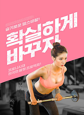 PSD 편집이미지 여자 분홍색 몸매관리 허리숙이기 한명 들기 상반신 20대 성인 타이포그라피 운동복 운동 헬스 한국인 역기 등운동 성인여자한명만 데드리프트 이미지편집 문자 1 옷 컬러 다이어트 모션 건강 숙이기 사람 동양인 청년 여자한명만 성인여자만 파일형식 운동자세