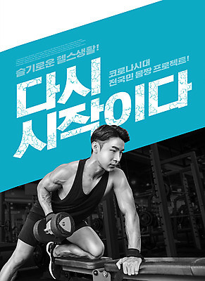 전신 PSD 편집이미지 남자 하늘색 한명 들기 20대 성인 타이포그라피 운동복 운동 헬스 아령 한국인 잡기 등운동 성인남자한명만 로우덤벨 이미지편집 문자 1 옷 모션 건강 사람 동양인 청년 파란색 남자한명만 성인남자만 파일형식 운동자세