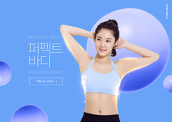 PSD 편집이미지 여자 몸매관리 한명 상반신 20대 성인 타이포그라피 파란색 운동복 스트레칭 한국인 원형 몸매 의료성형뷰티 성인여자한명만 이미지편집 도형 문자 1 옷 컬러 다이어트 사람 동양인 청년 운동 여자한명만 성인여자만 파일형식