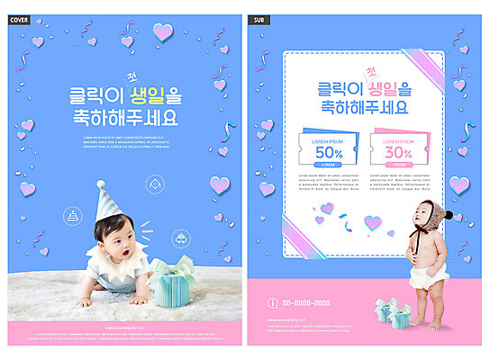 전신 템플릿 여자 남자 ZIP 엎드리기 리플렛 선물 서기 팜플렛 두명 파란색 선물상자 한국인 하트 축하 아기 생일 전단템플릿 전단 돌잔치 첫돌 할인쿠폰 아기만 인디자인 INDD 이미지템플릿 모양 기념일 컬러 컨셉 모션 사람 동양인 상자 돌_생일 홍보물 쿠폰 파일형식