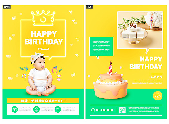 전신 템플릿 남자 ZIP 리플렛 말풍선 왕관 한명 앉기 팜플렛 노란색 케이크 한국인 아기 생일 전단템플릿 전단 QR코드 돌잔치 백설기 첫돌 해피버스데이 남자아기한명만 인디자인 INDD 이미지템플릿 1 기념일 컬러 모션 디저트 떡 사람 동양인 돌_생일 홍보물 남자한명만 남자아기만 파일형식