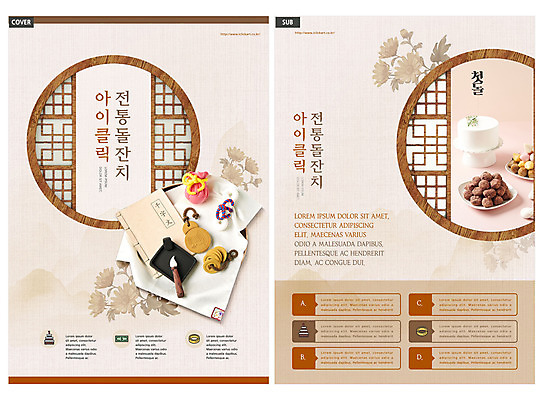 템플릿 전통 꽃 ZIP 리플렛 팜플렛 사람없음 갈색 케이크 붓 천 먹 전단템플릿 전단 엽전 창호문 돌잔치 마패 명주실 시루떡 오색송편 천자문 첫돌 인디자인 INDD 이미지템플릿 식물 컬러 서예 디저트 떡 문 동전 돌_생일 직물 홍보물 송편 파일형식